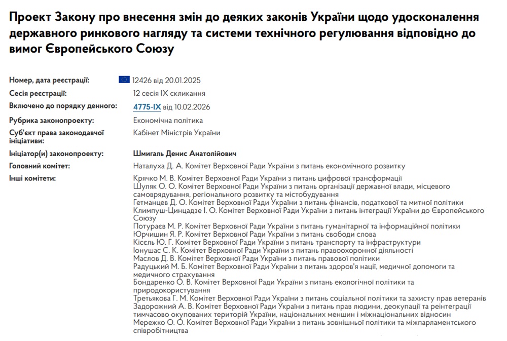 Нові стандарти перевірок інтернет-торговців: ВРУ прийняла закон